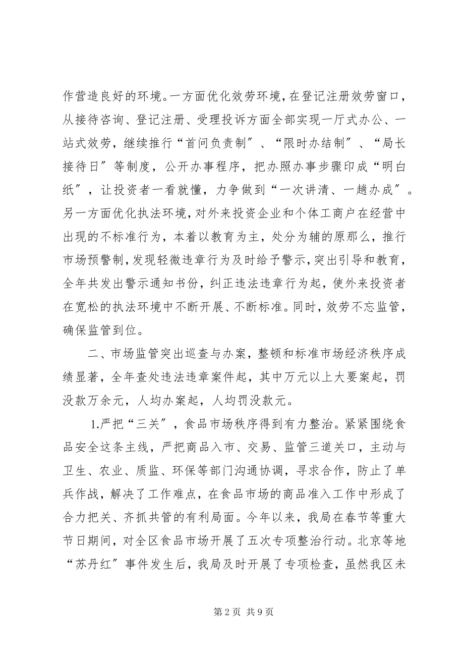 2023年开发区工商局工作总结.docx_第2页