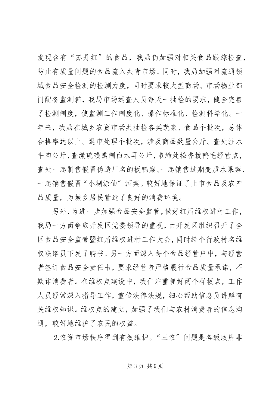 2023年开发区工商局工作总结.docx_第3页