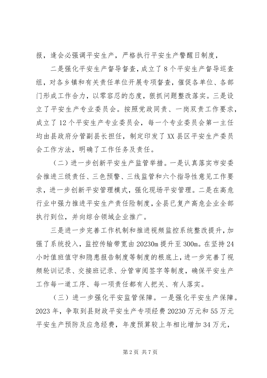 2023年安监局上半年工作总结4新编.docx_第2页