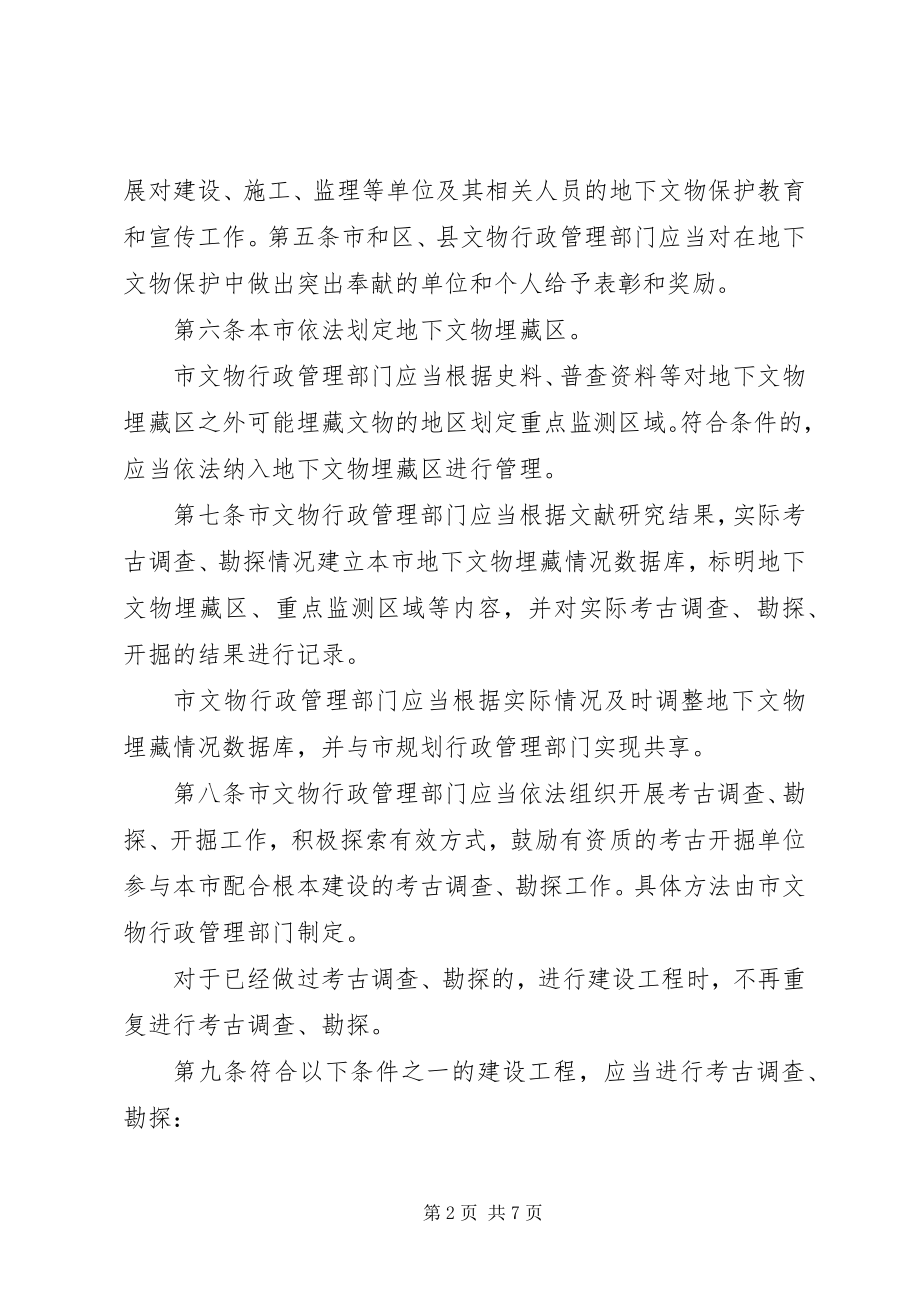 2023年XX省地下文物保护告知书新编.docx_第2页