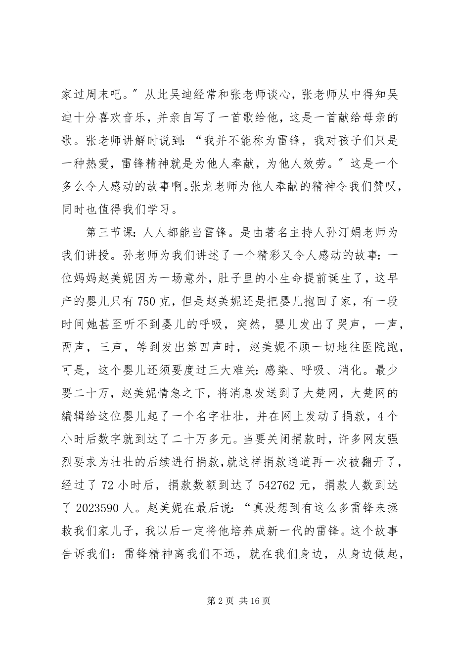 2023年《同上一堂课雷锋告诉我》观后感2新编.docx_第2页