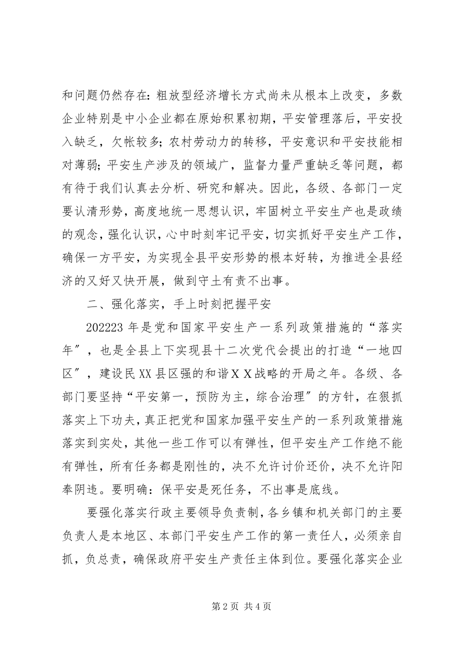 2023年县长在全县安全生产暨春运工作会致辞.docx_第2页