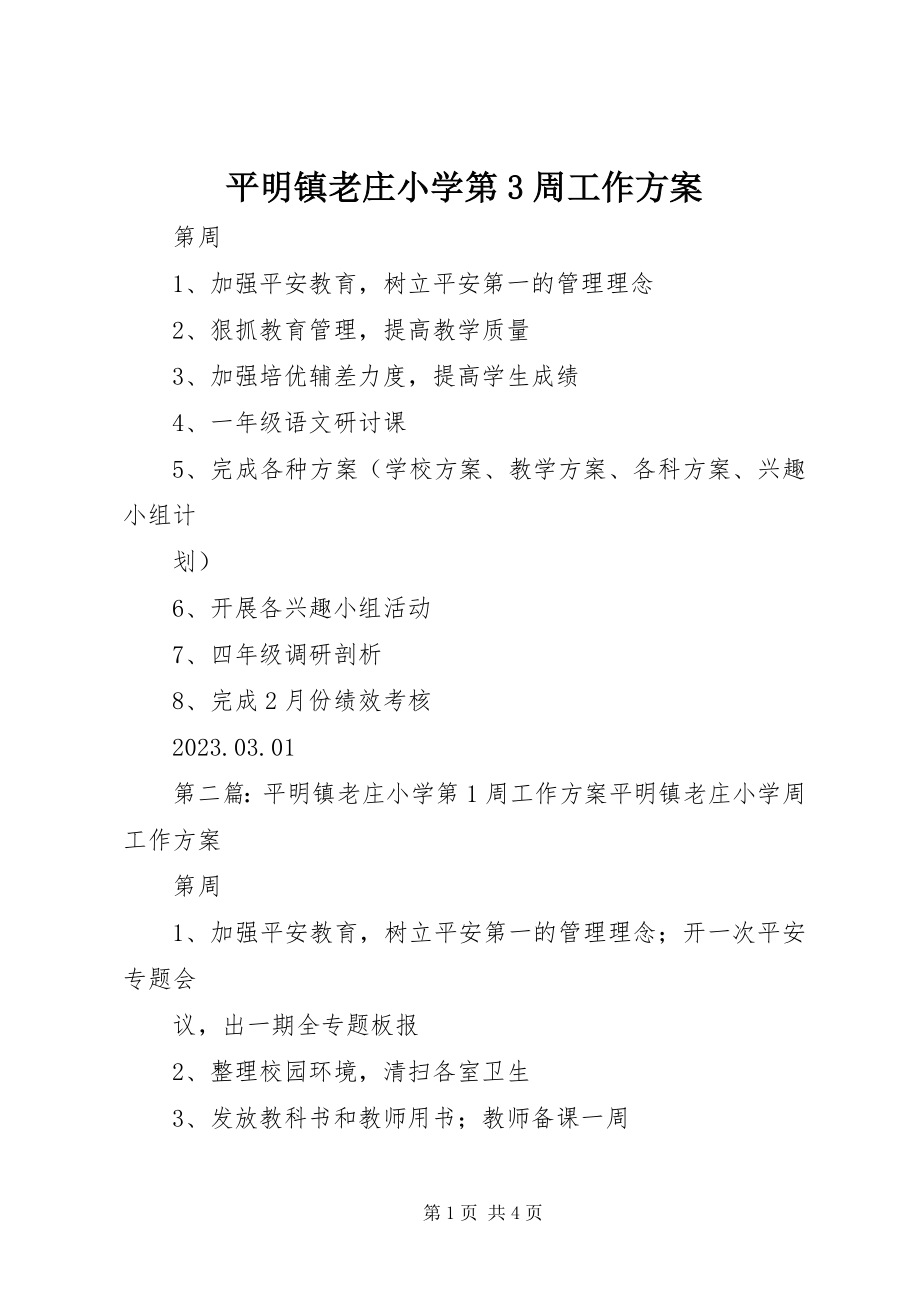 2023年平明镇老庄小学第3周工作计划.docx_第1页