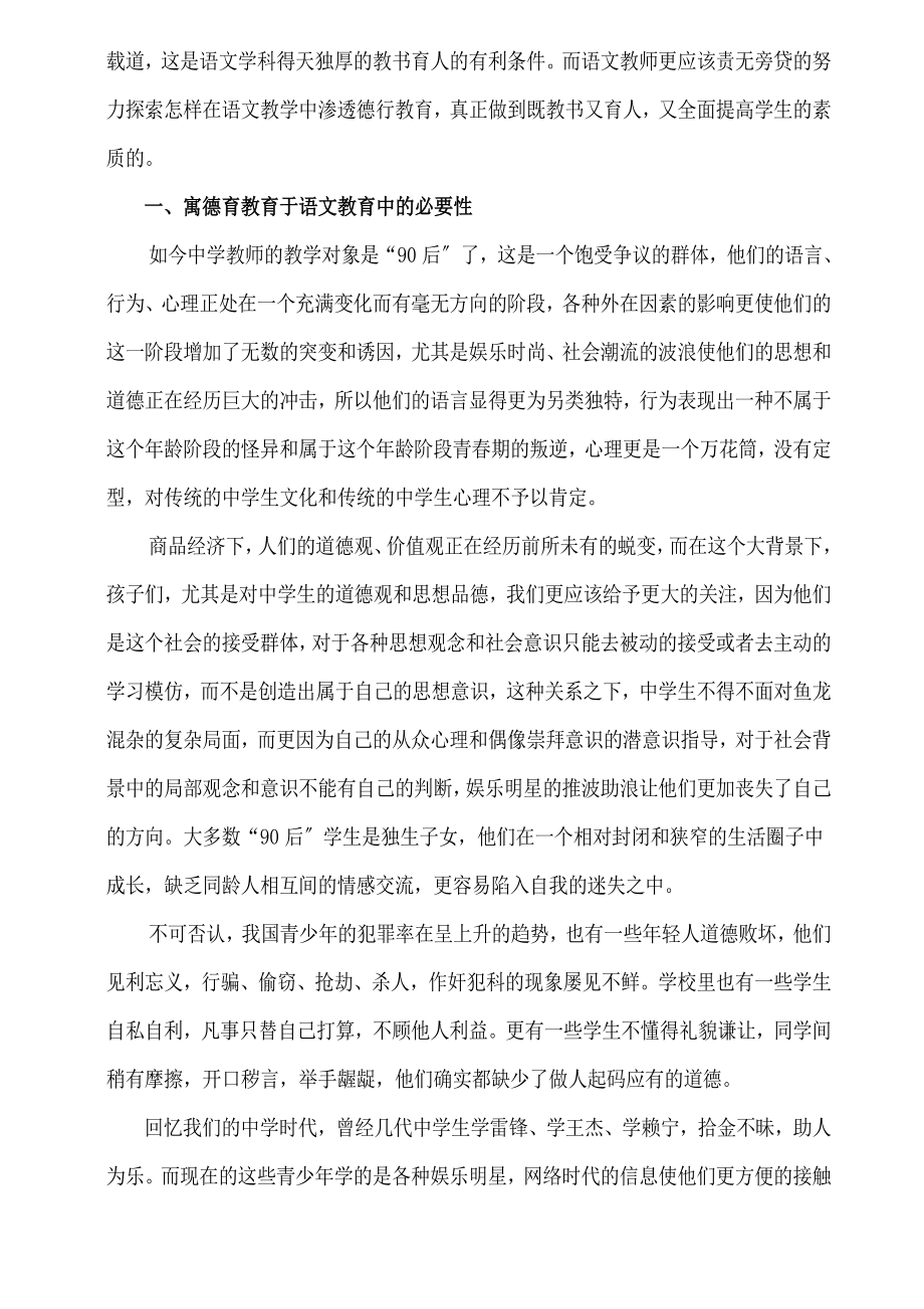 2023年寓德育教育于语文教学之探究.doc_第2页