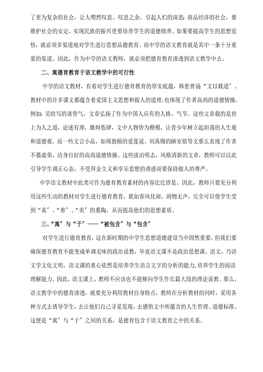 2023年寓德育教育于语文教学之探究.doc_第3页