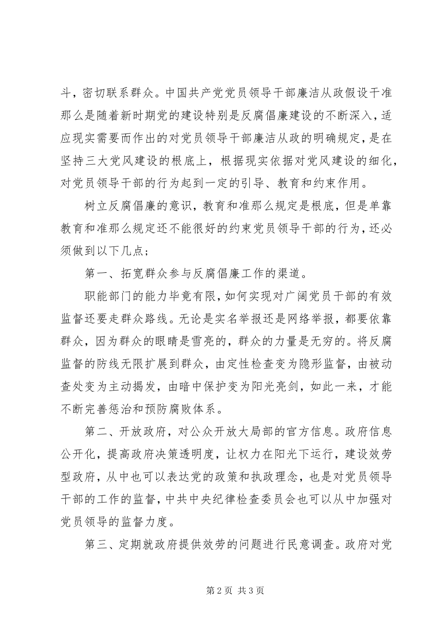 2023年在校学生党员廉洁从政思想汇报.docx_第2页