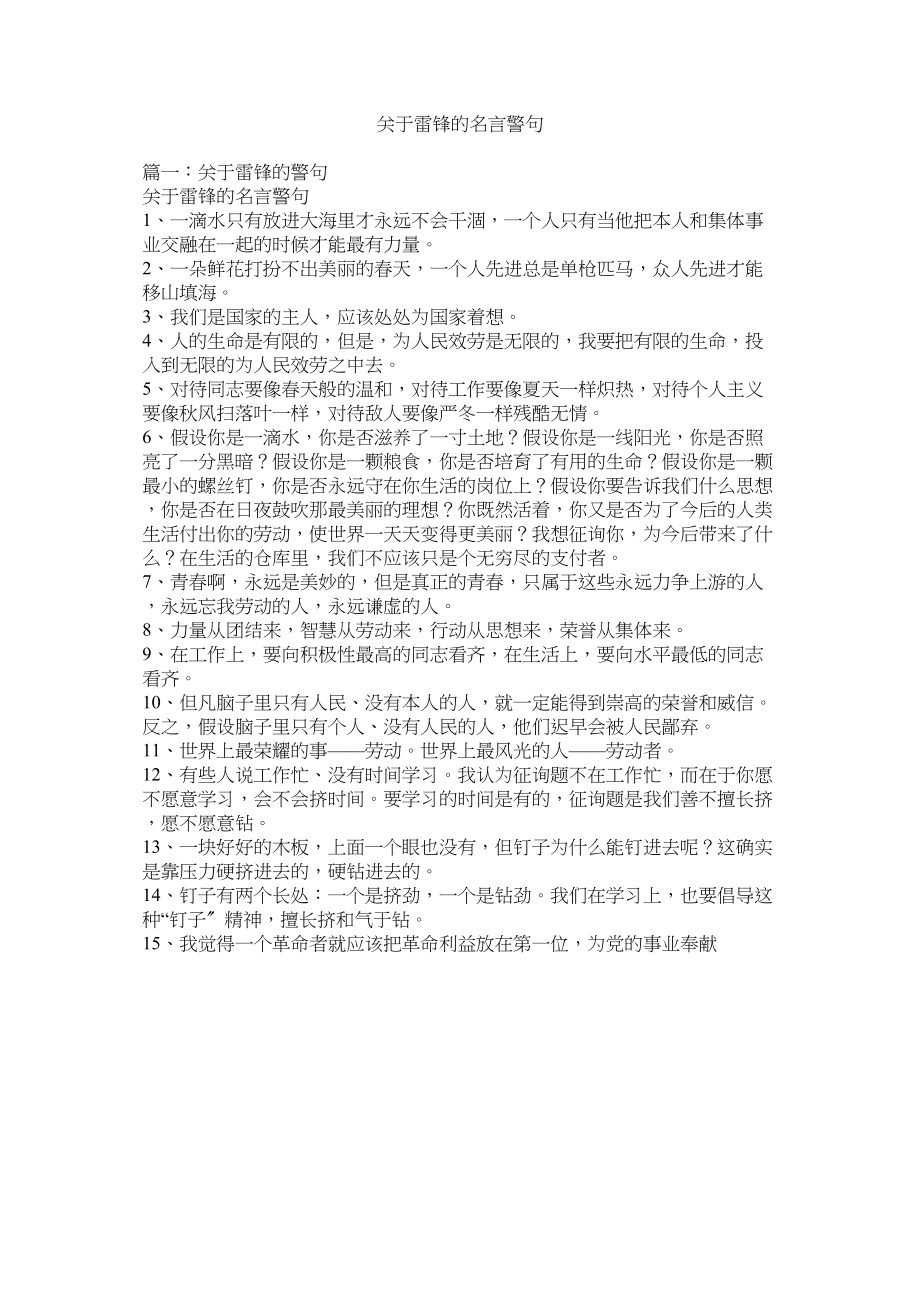 2023年雷锋的名言警句.docx_第1页