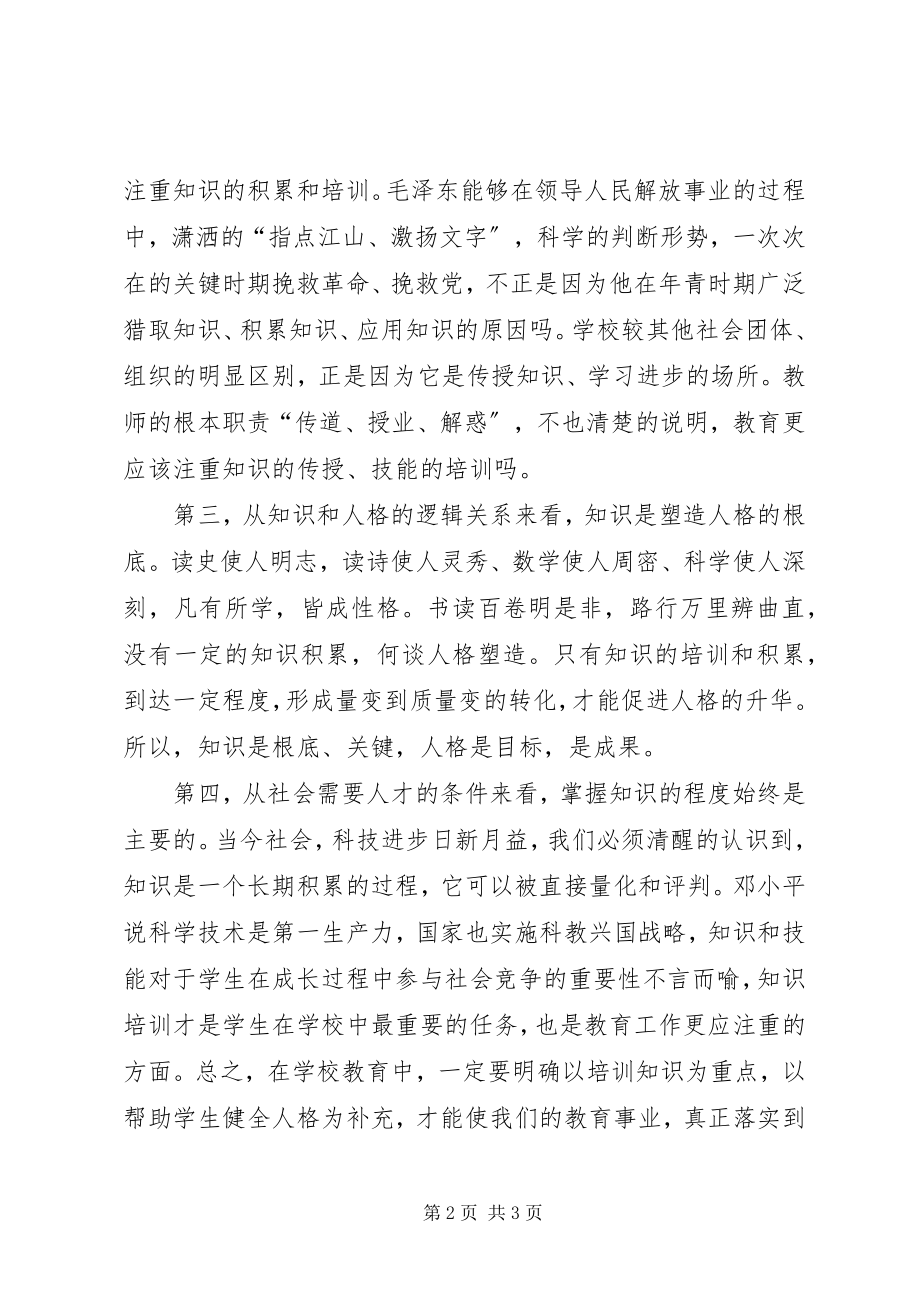 2023年教育心得体会教育更应注重人格的培养.docx_第2页