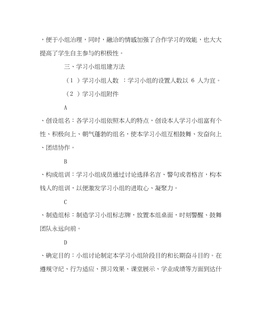 2023年教务处高效课堂小组建设方案.docx_第2页