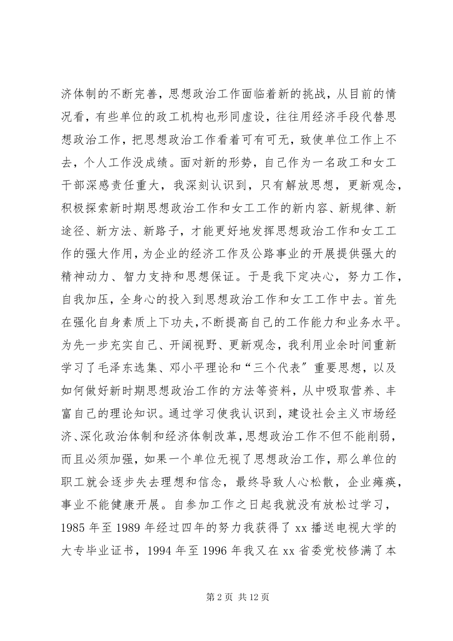 2023年公路局工会副主任个人总结.docx_第2页