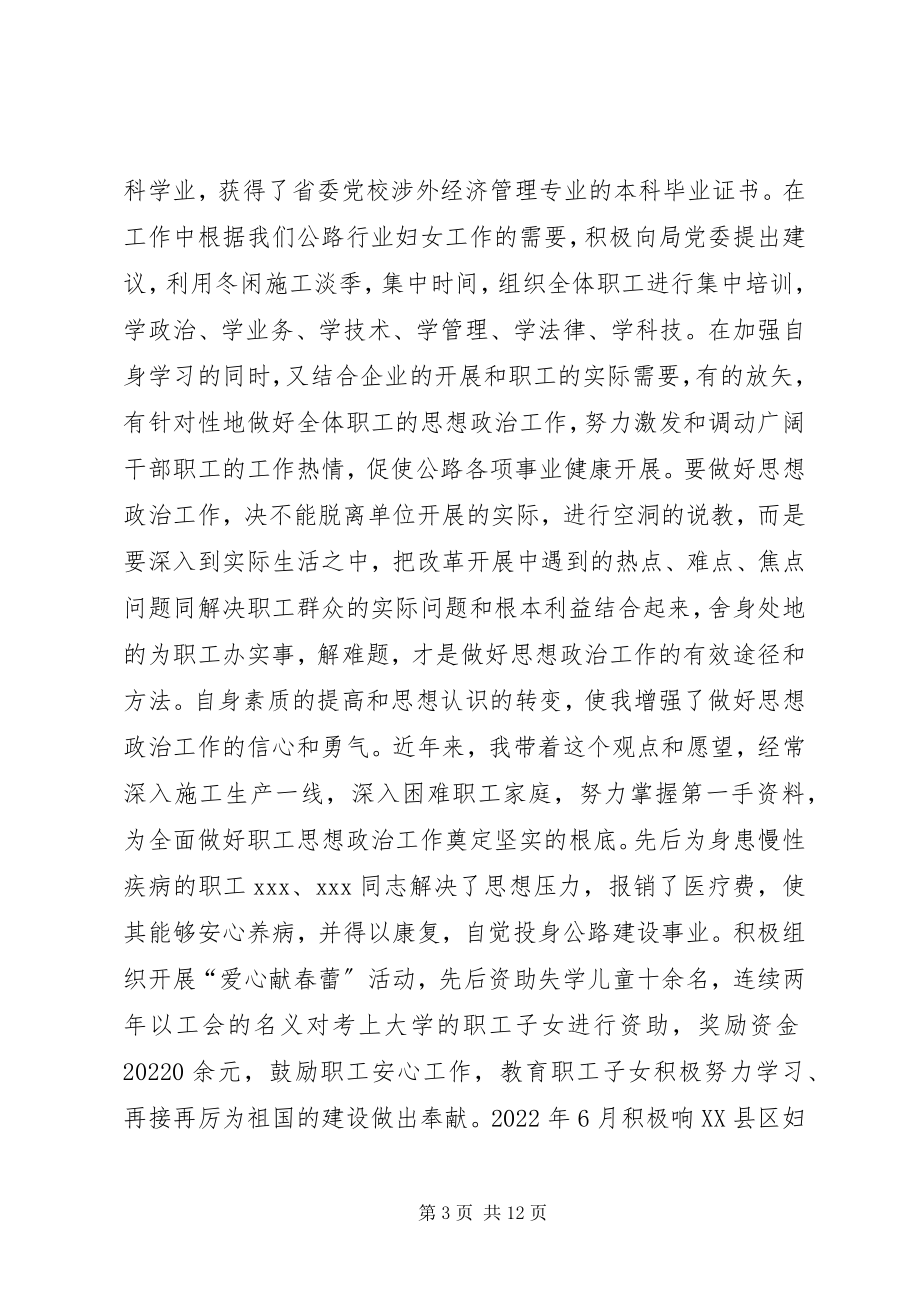 2023年公路局工会副主任个人总结.docx_第3页