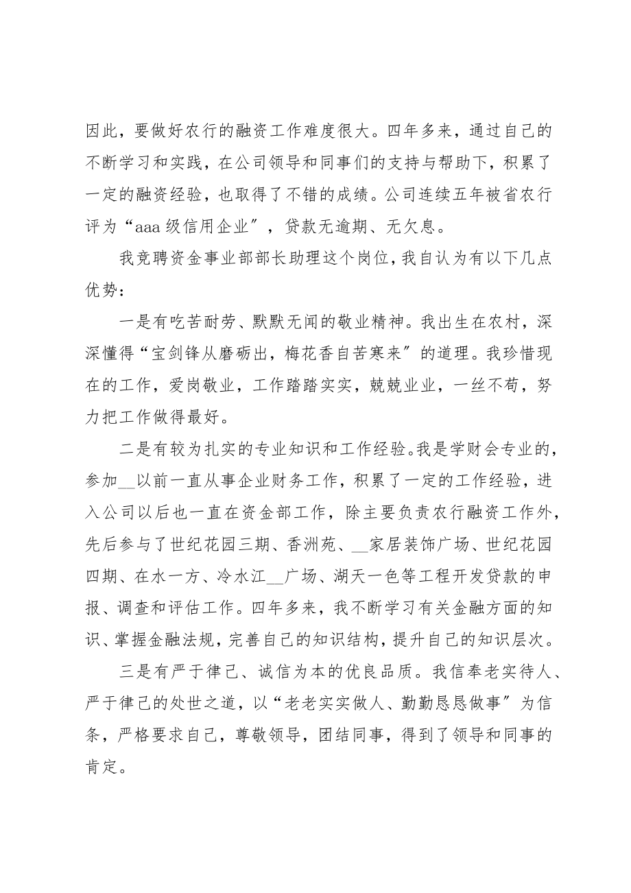 2023年董事局资金事业部部长助理竞聘演讲辞新编.docx_第2页