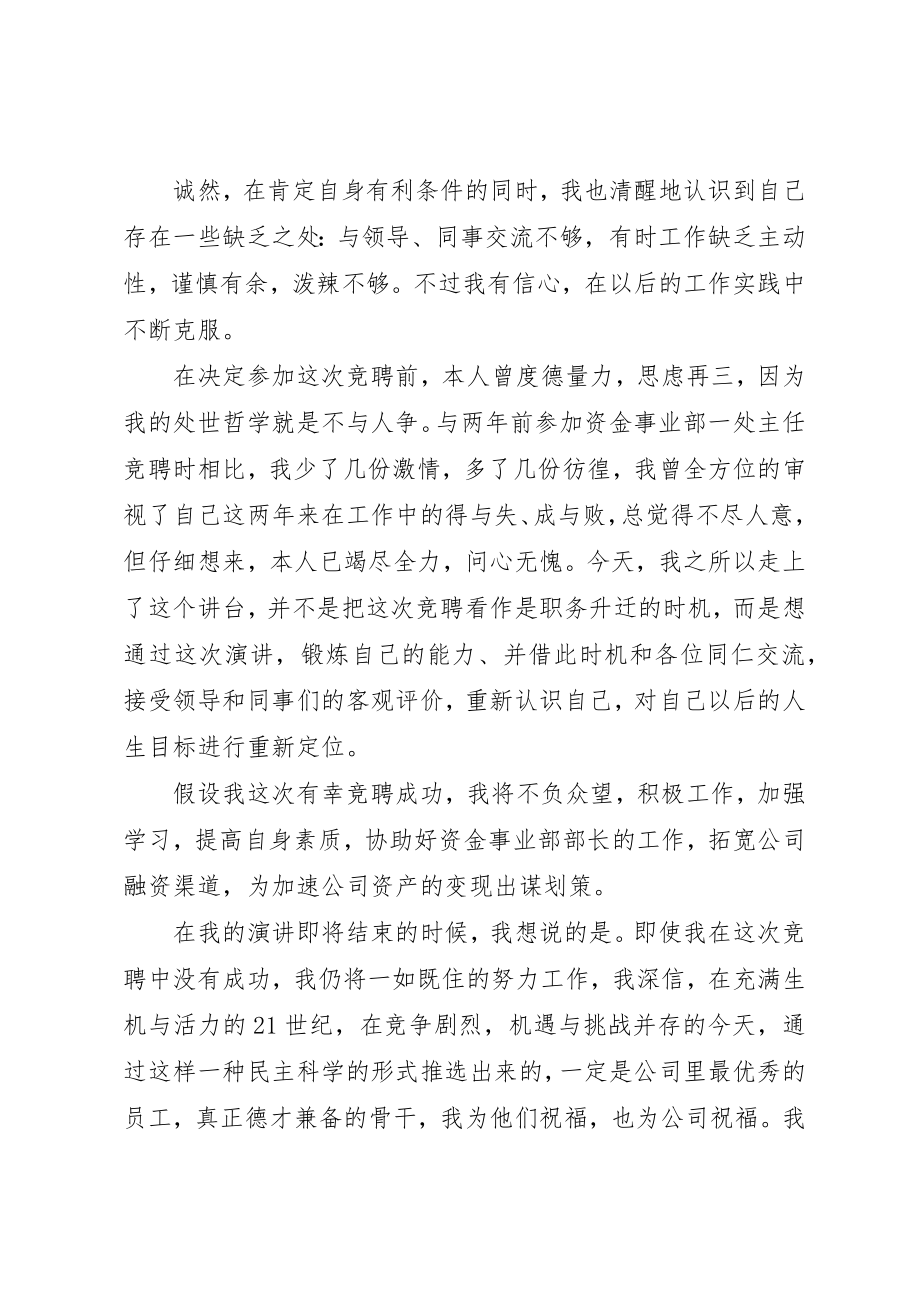 2023年董事局资金事业部部长助理竞聘演讲辞新编.docx_第3页