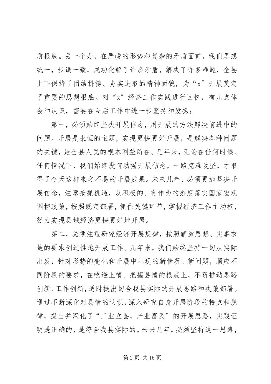 2023年县经济工作会议上的致辞.docx_第2页