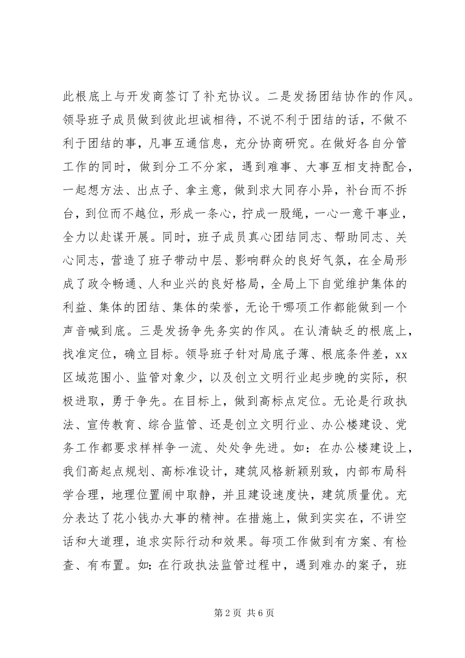 2023年药监队伍建设交流材料.docx_第2页