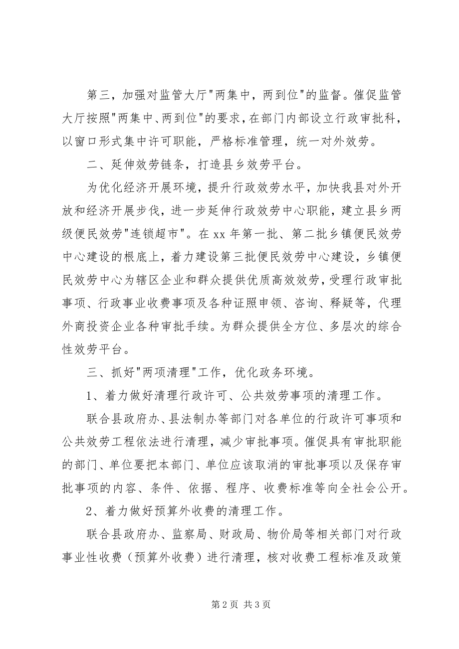 2023年乡镇便民服务中心工作计划.docx_第2页