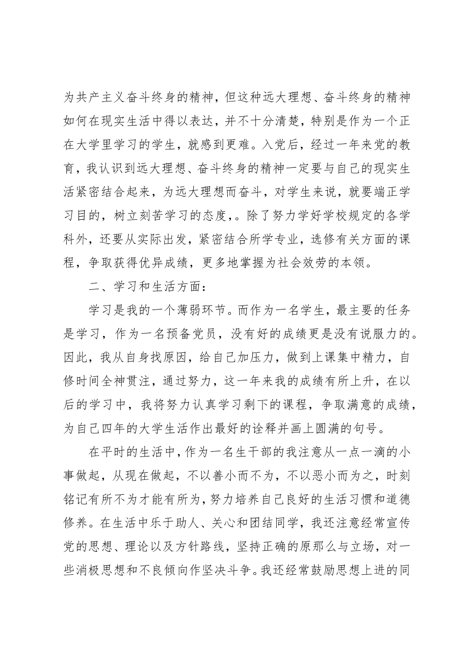 2023年党员思想汇报某年12月.docx_第2页