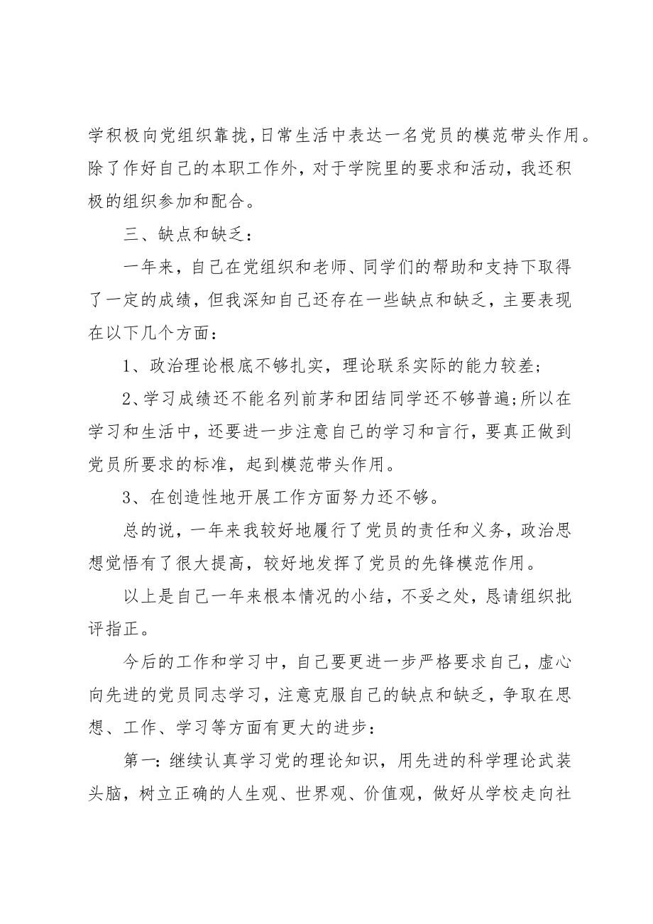 2023年党员思想汇报某年12月.docx_第3页