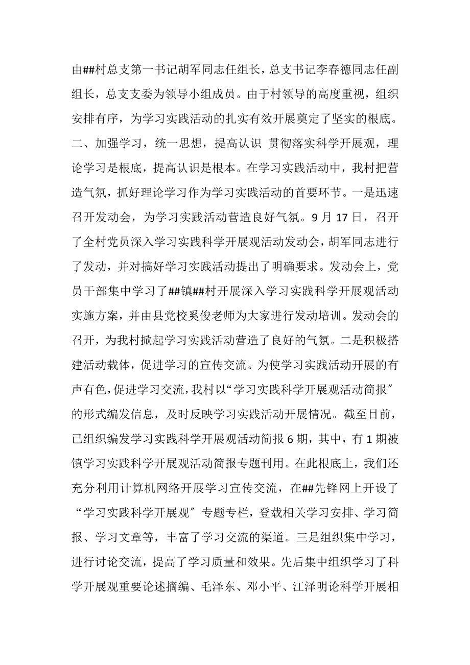 2023年村第三批学习实践科学发展观调研阶段工作总结.doc_第2页