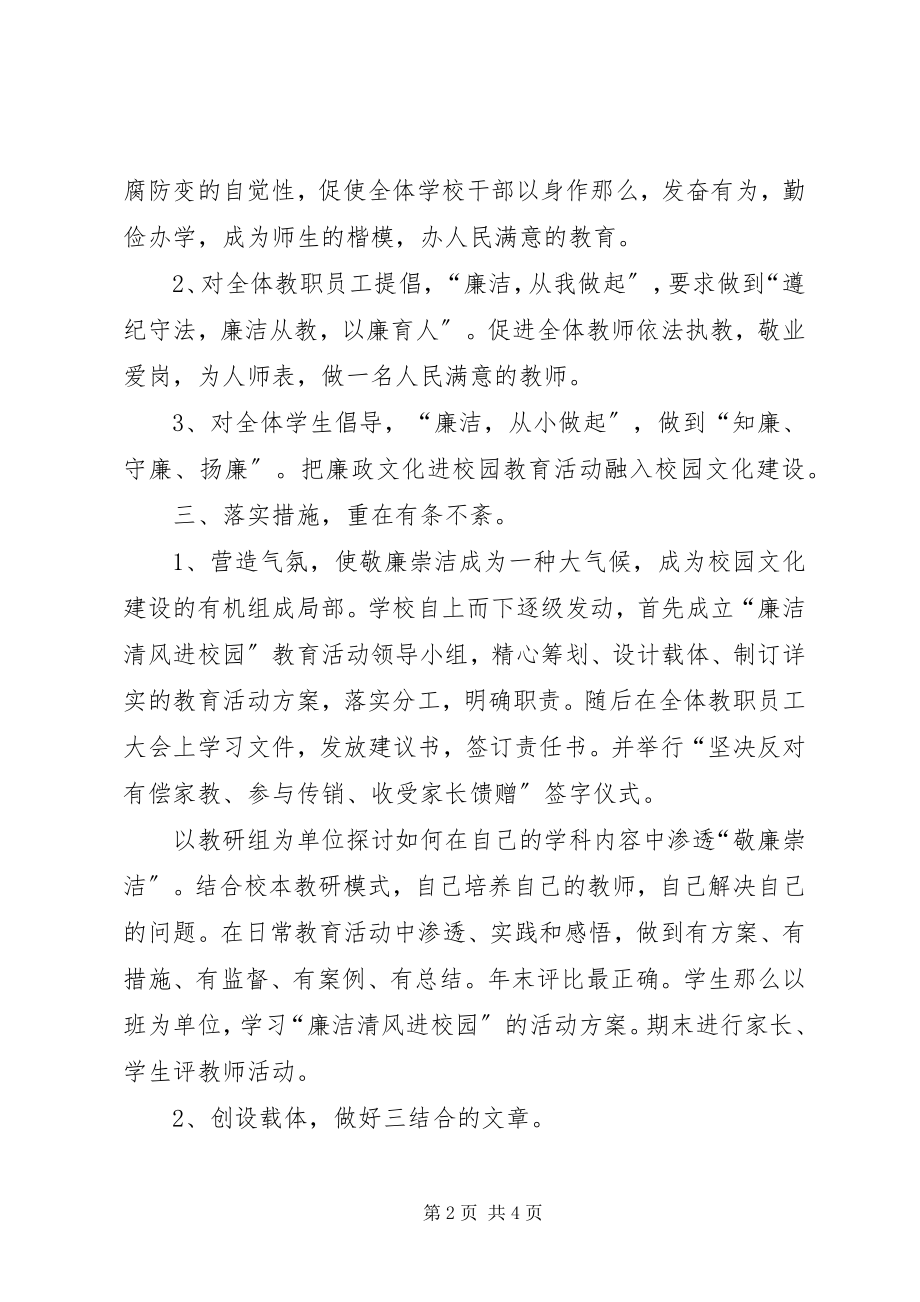 2023年廉洁清风进校园心得体会.docx_第2页