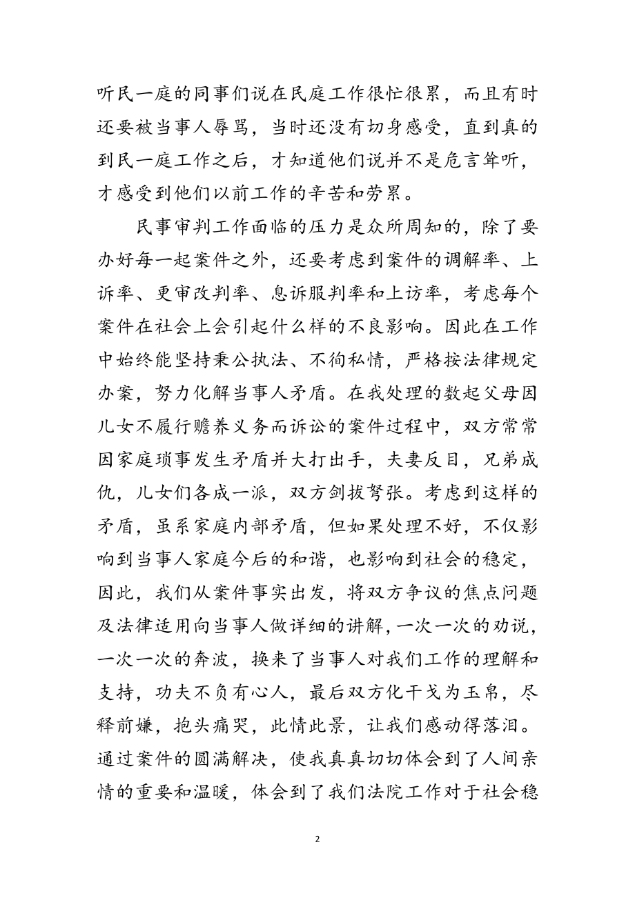 2023年竞选法院法官优秀发言材料范文.doc_第2页