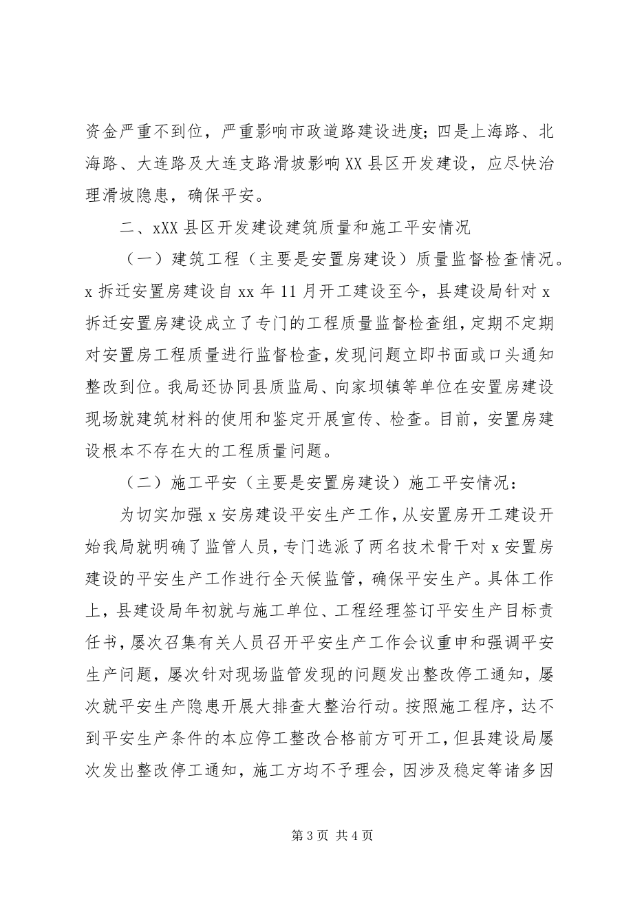 2023年区开发建设工作汇报材料.docx_第3页