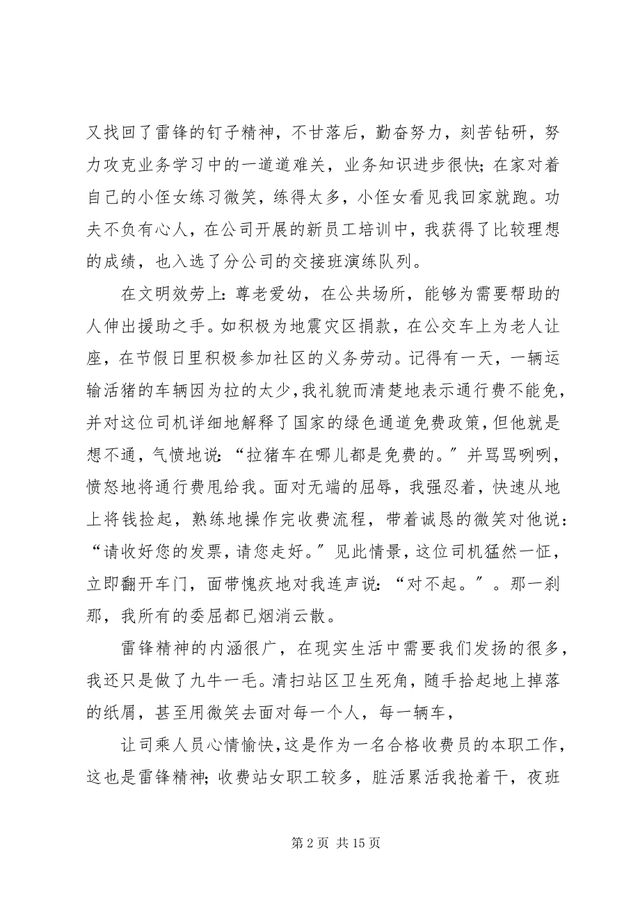 2023年学习雷锋先进事迹汇报.docx_第2页