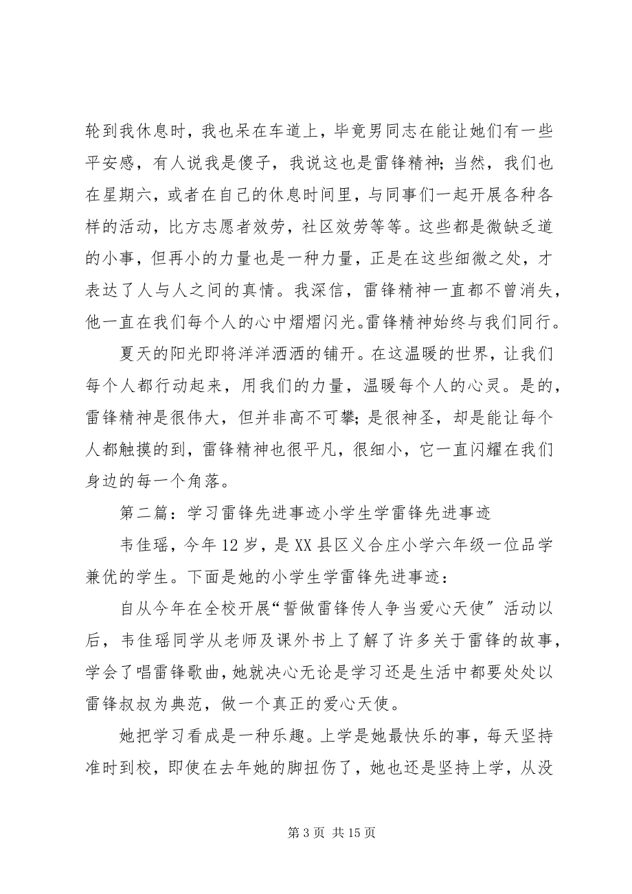 2023年学习雷锋先进事迹汇报.docx_第3页