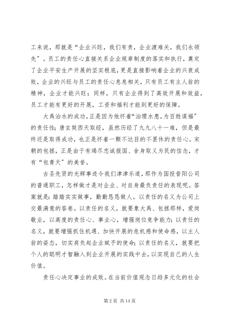 2023年企业渡难关责任我当先5篇.docx_第2页