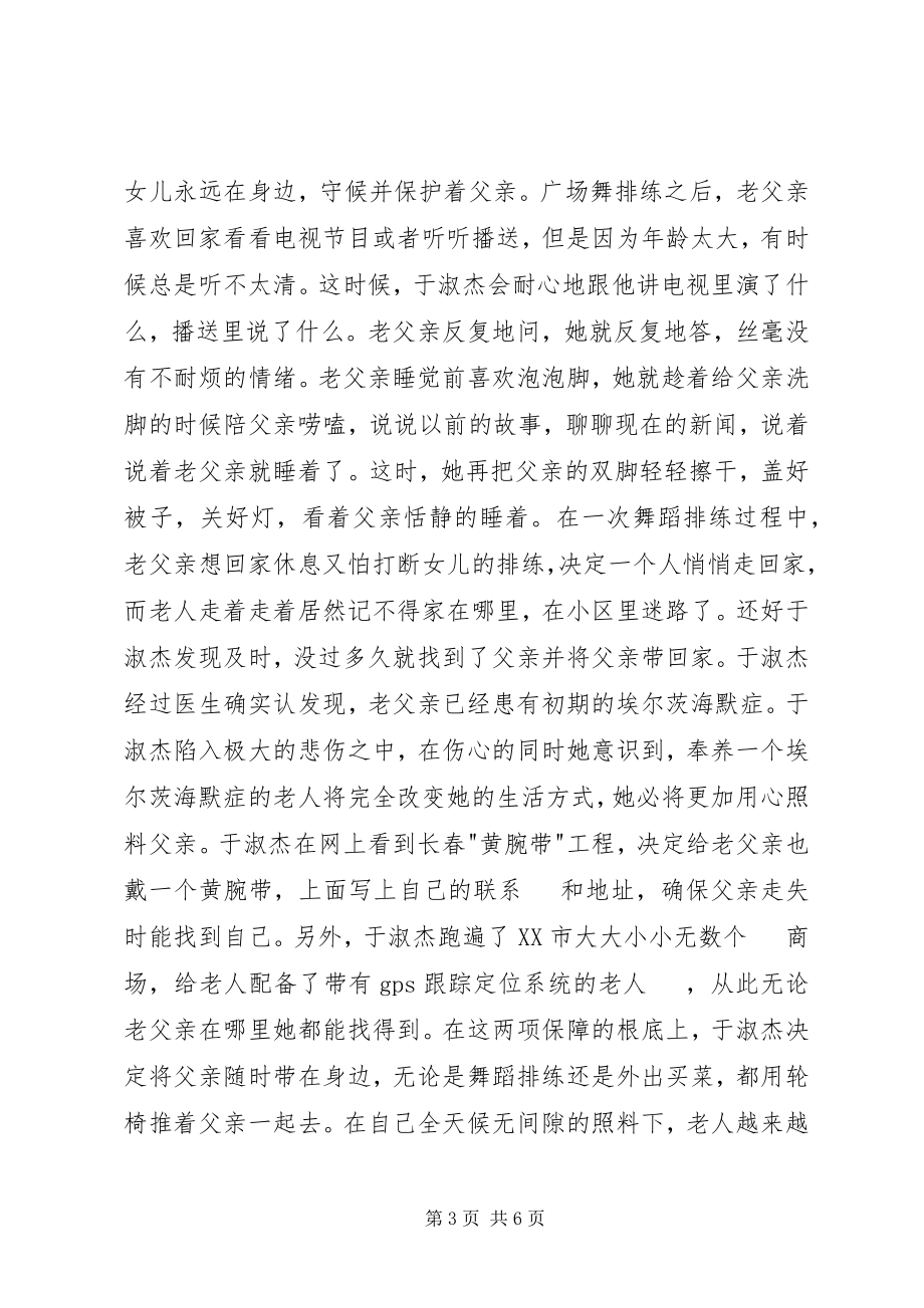 2023年社区草根雷锋事迹材料.docx_第3页