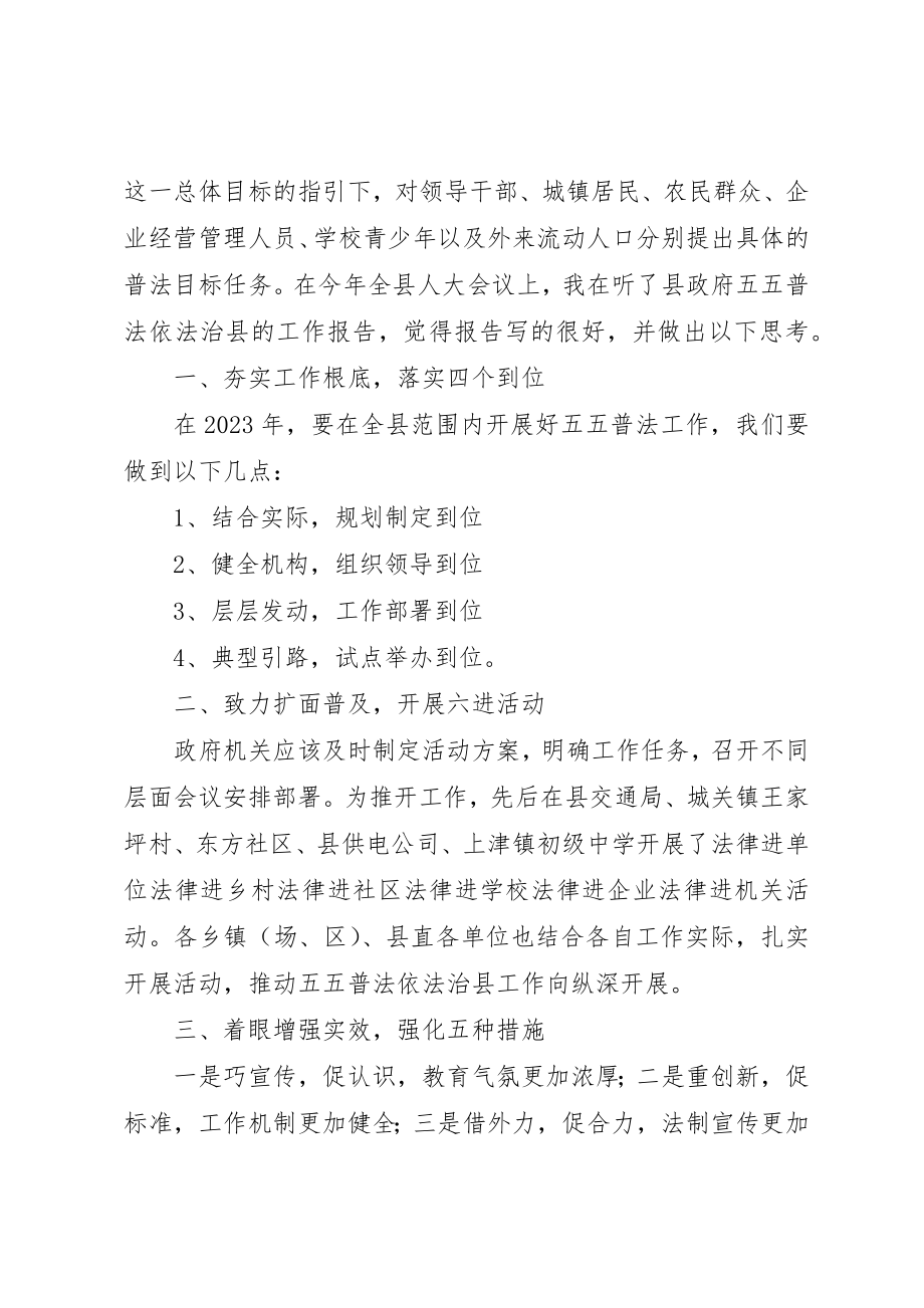 2023年党员五五普法思想汇报.docx_第2页