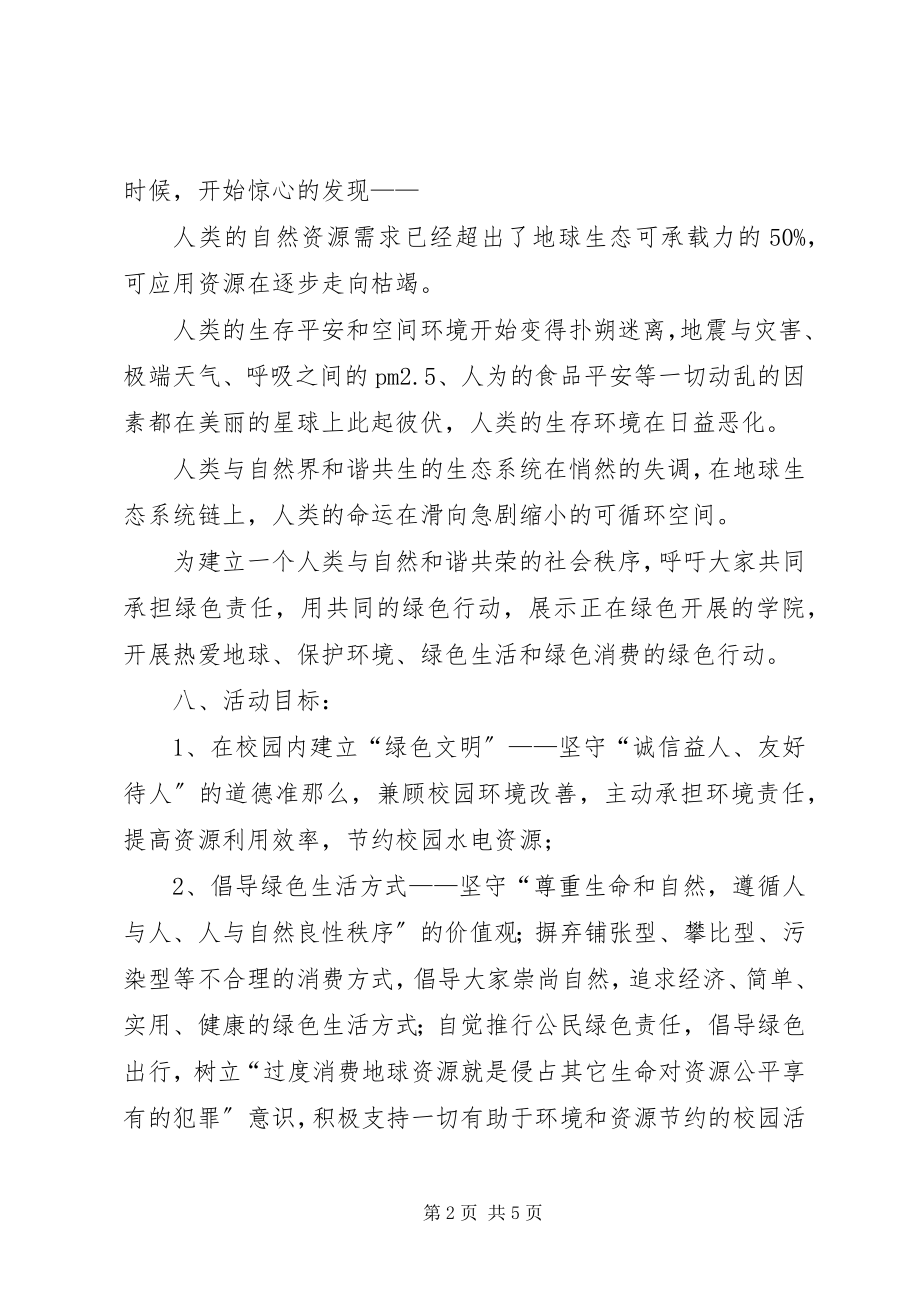 2023年环境保护宣传方案.docx_第2页