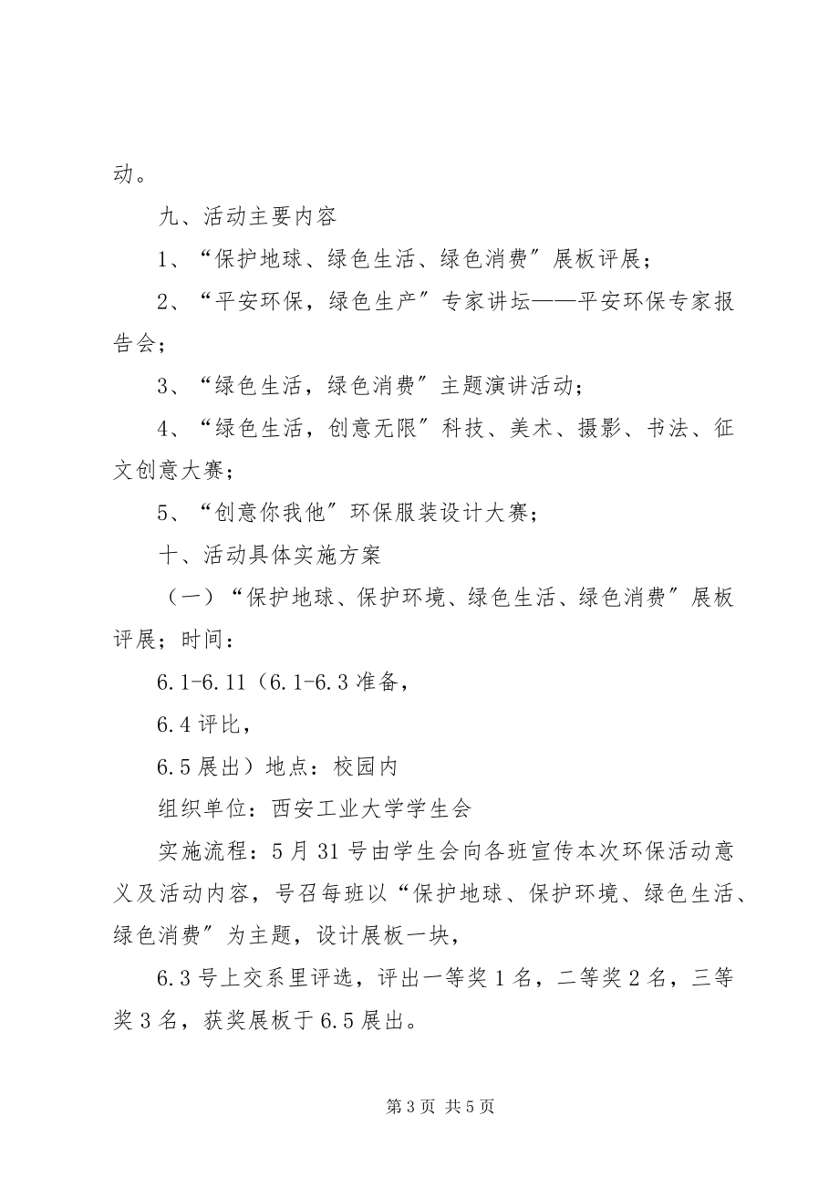 2023年环境保护宣传方案.docx_第3页