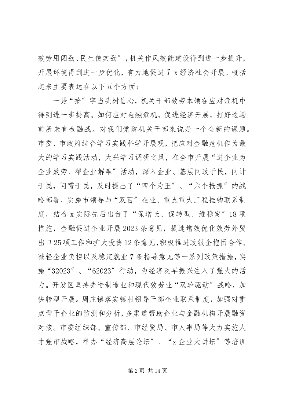 2023年市长在作风效能建设推进大会上的致辞.docx_第2页