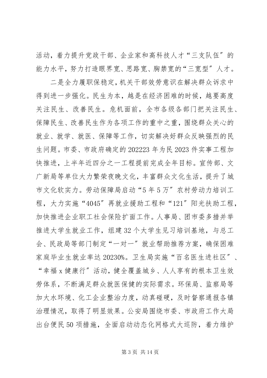 2023年市长在作风效能建设推进大会上的致辞.docx_第3页