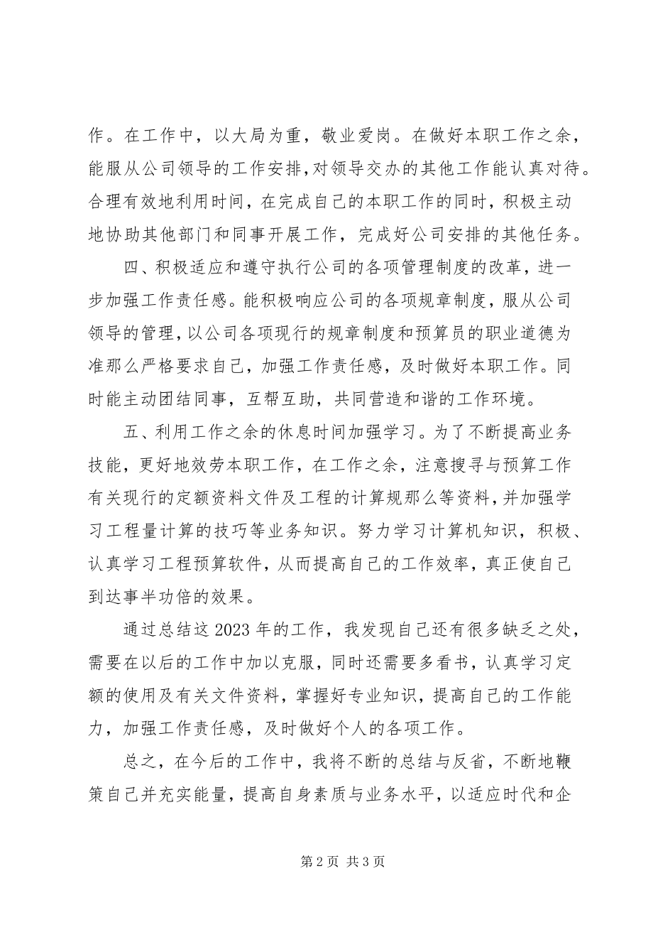 2023年工程专业工作总结.docx_第2页