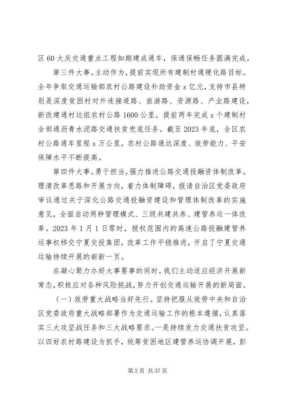 2023年交通运输工作会议讲话稿.docx_第2页