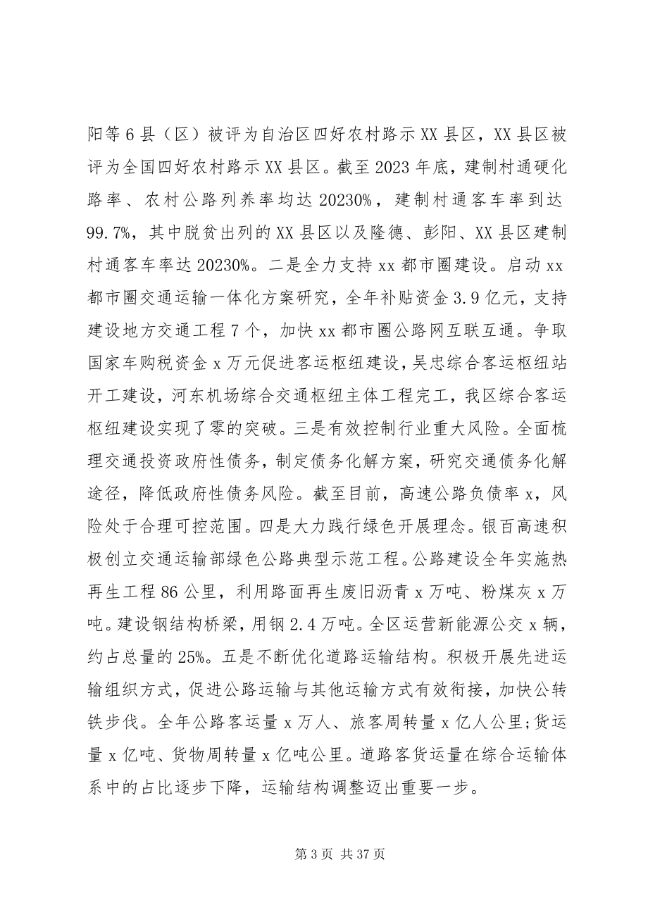 2023年交通运输工作会议讲话稿.docx_第3页