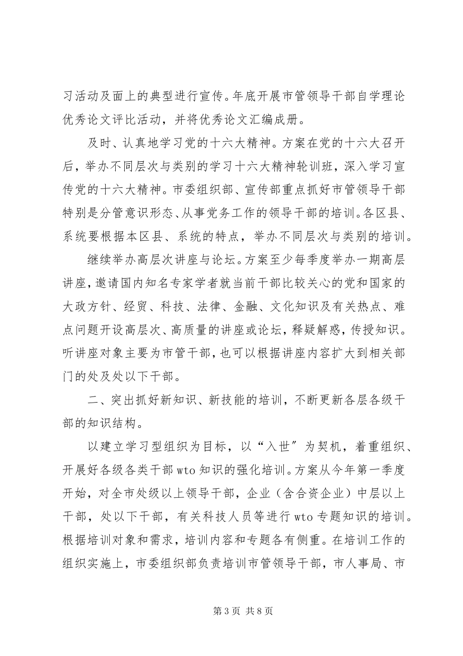 2023年干部教育培训工作要点干部教育培训工作.docx_第3页