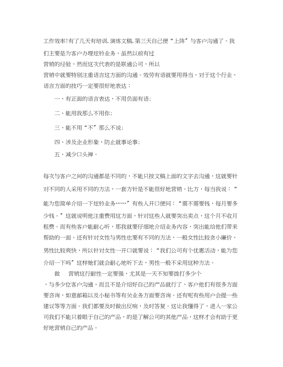 2023年话务员度工作总结优秀.docx_第2页