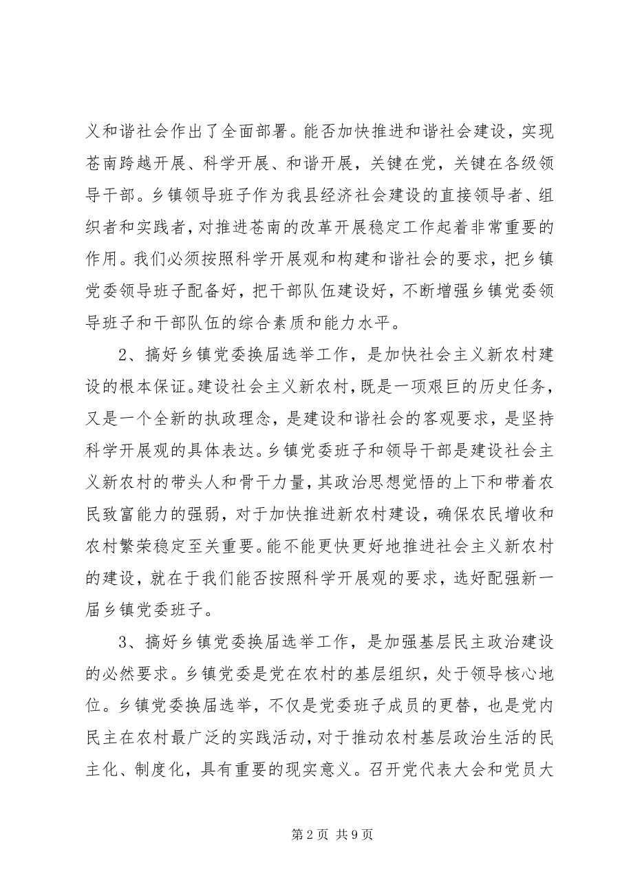 2023年全县乡镇党委换届选举工作致辞.docx_第2页