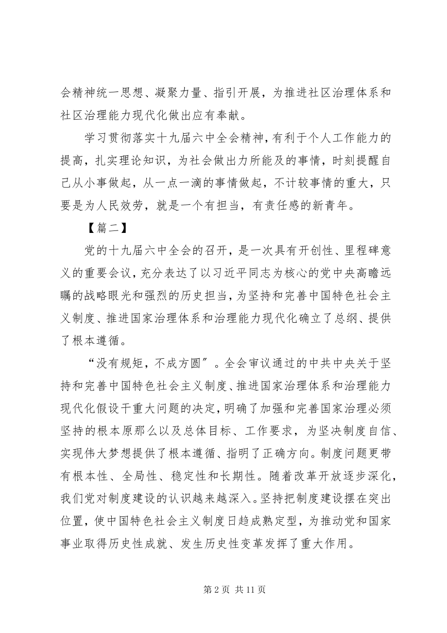 2023年十九届四中全会精神学习心得体会七篇.docx_第2页