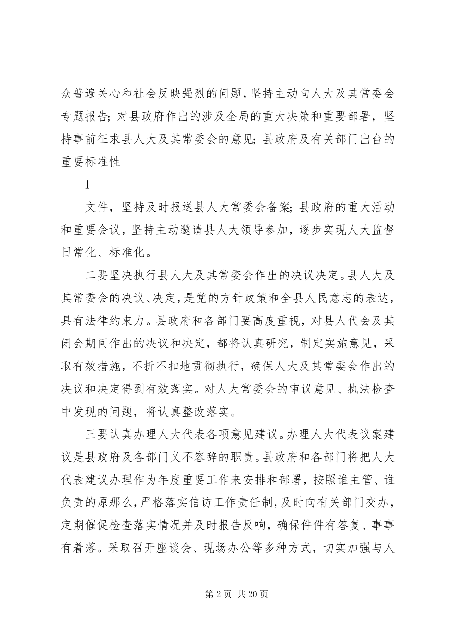 2023年在人大政府法检两院联席会上致辞.docx_第2页