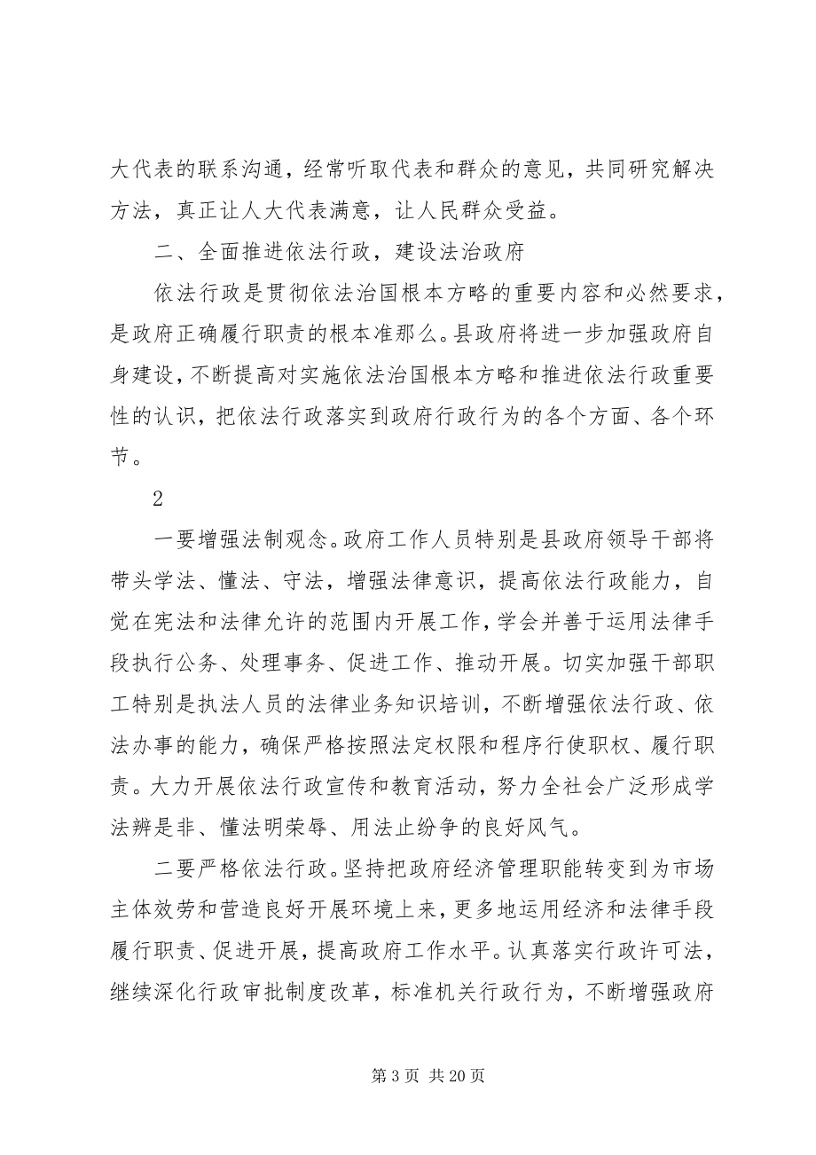 2023年在人大政府法检两院联席会上致辞.docx_第3页