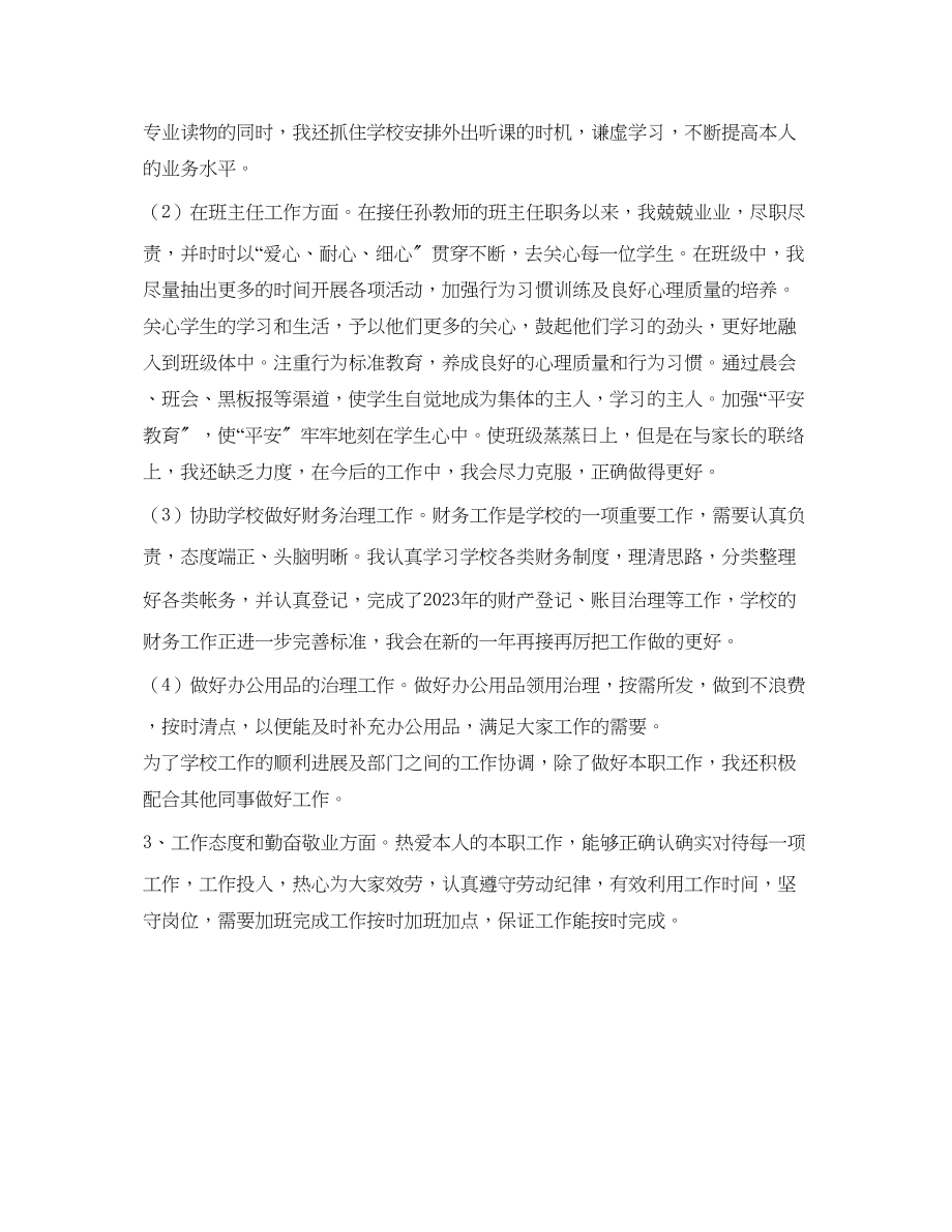 2023年班主任教师工作自我总结.docx_第2页