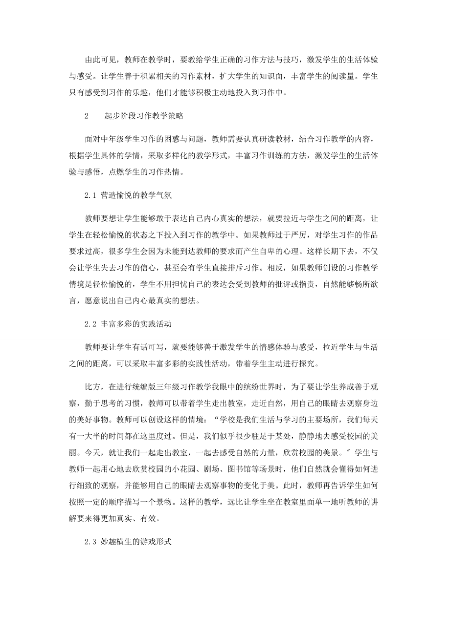 2023年迈好习作教学的第一步.docx_第2页