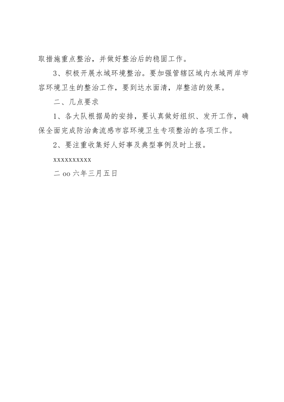 2023年春季防治禽流感工作安排新编.docx_第3页