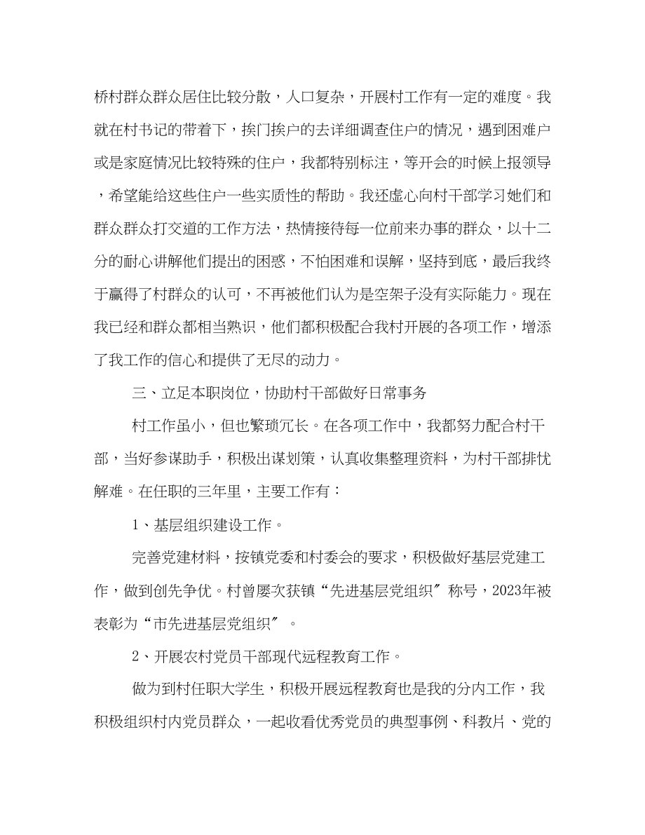 2023年村官个人工作总结示本一览.docx_第2页