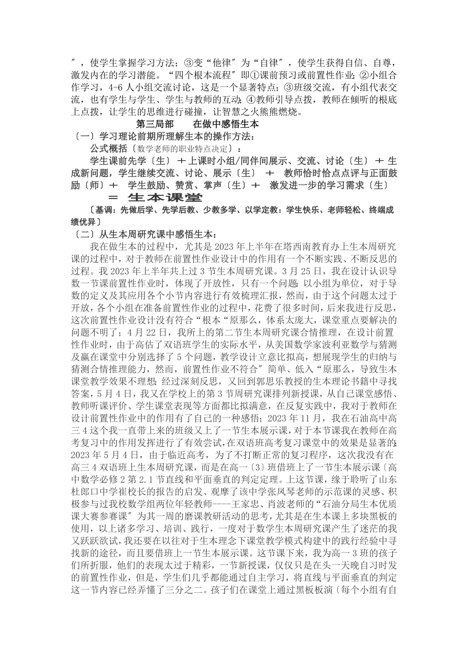 2023年生本让我看到了高中数学教学幸福的明天.doc_第3页