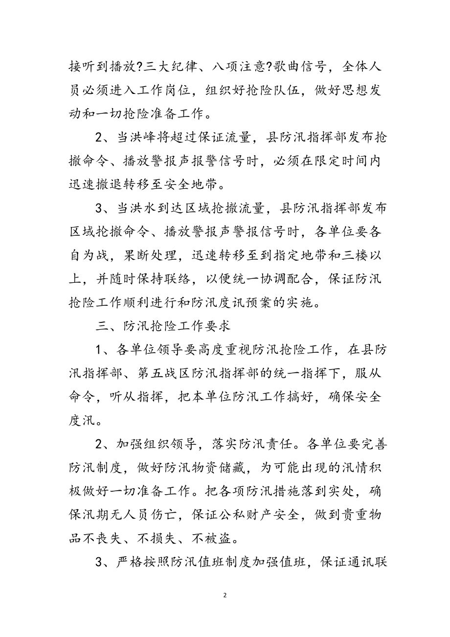 2023年司法局防汛度汛应急预案范文.doc_第2页